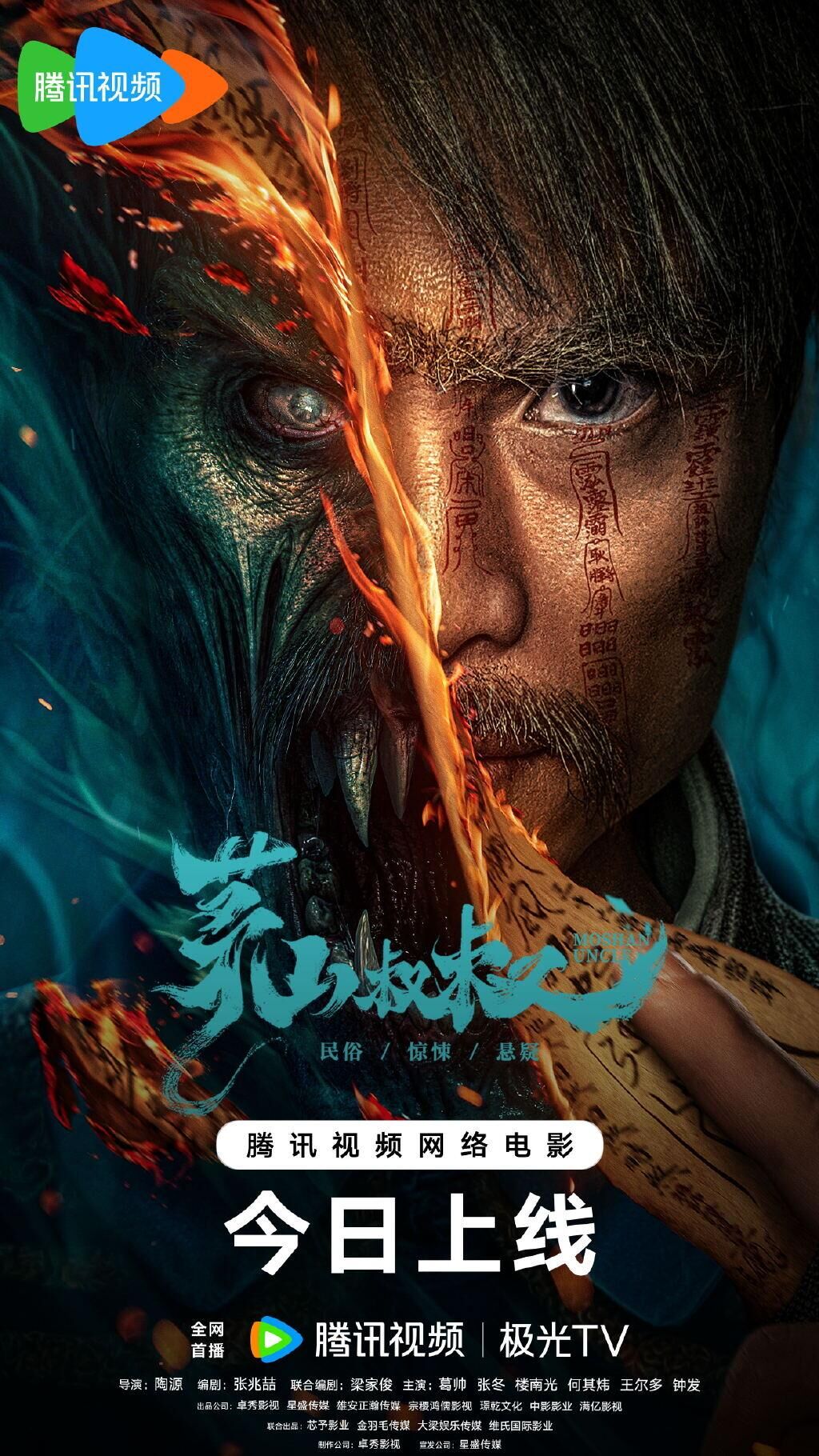 茅山叔叔